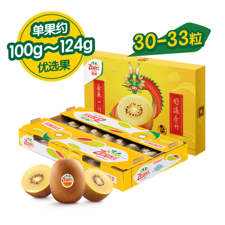 佳沛（zespri）新西兰阳光金奇异果33粒原箱单果重约103-124g水果猕猴桃礼盒 菜管家商品