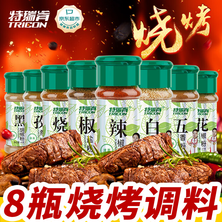 特瑞肯（TRICON）厨房调料组合套装284g烧烤肉火锅串串撒料炒菜香辛料调味品送礼 光明服务菜管家商品