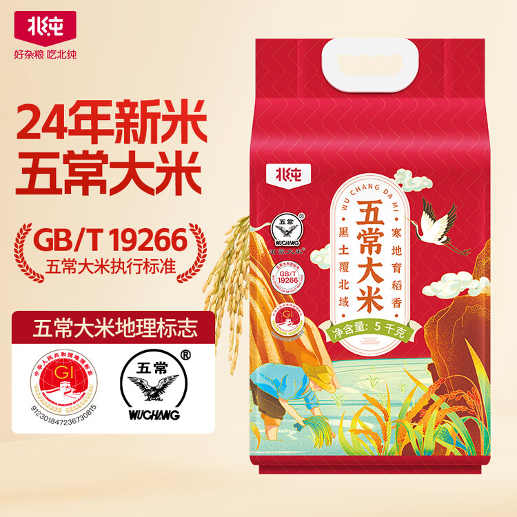 北纯 【2025年新米】五常大米 稻香米 东北大米10斤  优质一等 菜管家商品