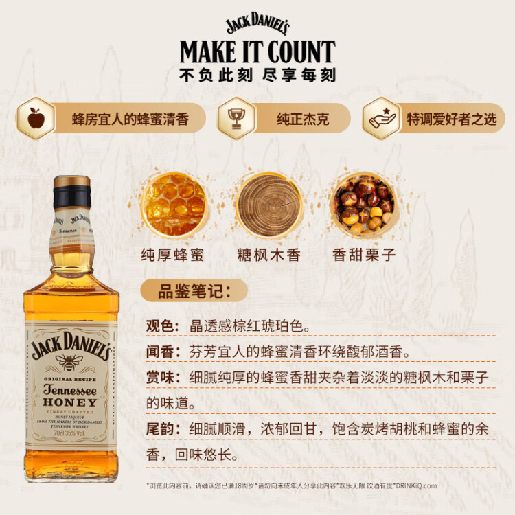 杰克丹尼（Jack Daniels）蜂蜜味700ml 美国田纳西州  调和型 威士忌 力娇酒 菜管家商品