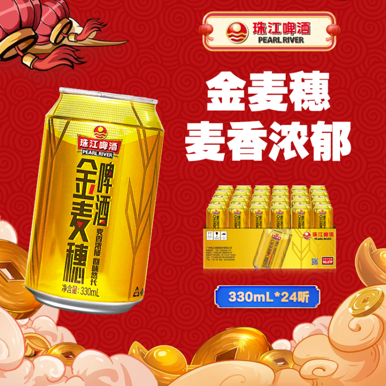 珠江啤酒（PEARL RIVER）10度 珠江金麦穗啤酒 330ml*24听 整箱装 年货送礼 光明服务菜管家商品