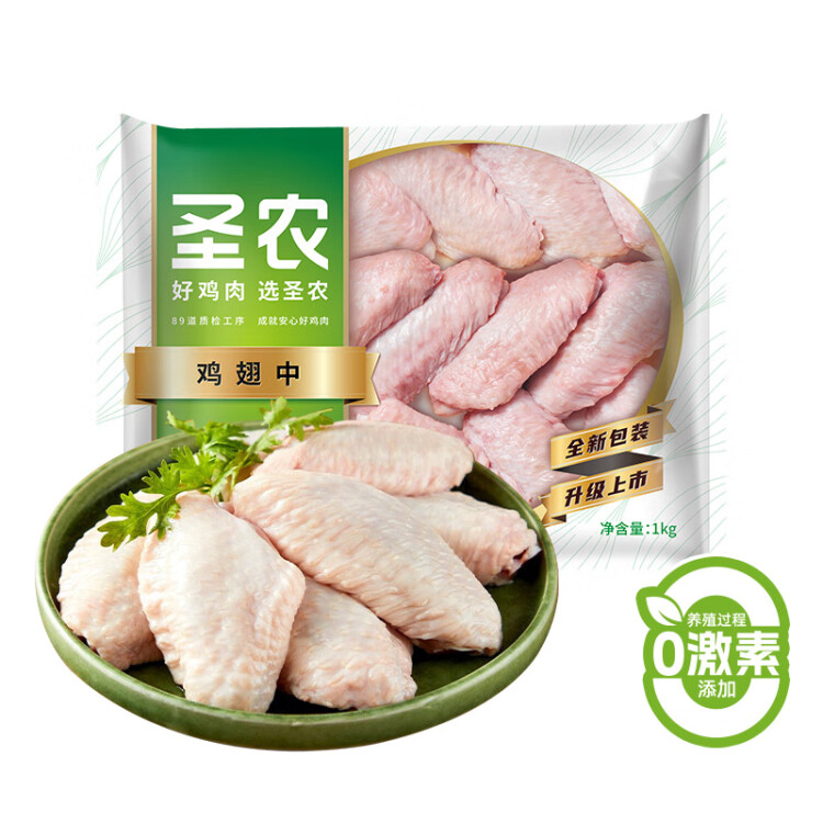 圣農(nóng)雞翅中1kg/袋冷凍烤雞翅清真食材 白羽雞 菜管家商品