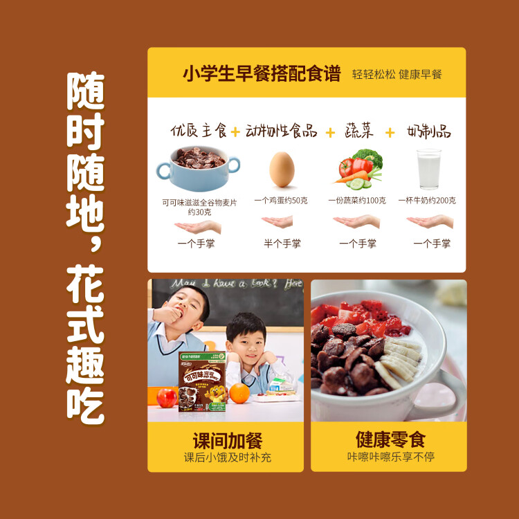 雀巢（Nestle）进口儿童零食可可味滋滋330g 早餐代餐巧克力儿童麦片即食全谷物 菜管家商品