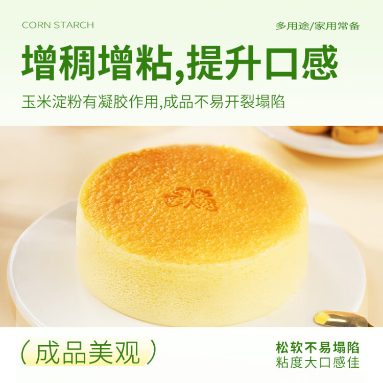 新良玉米淀粉2斤裝 調(diào)味品 勾芡生粉 蛋糕餅干點心糕點烘焙原料 光明服務(wù)菜管家商品