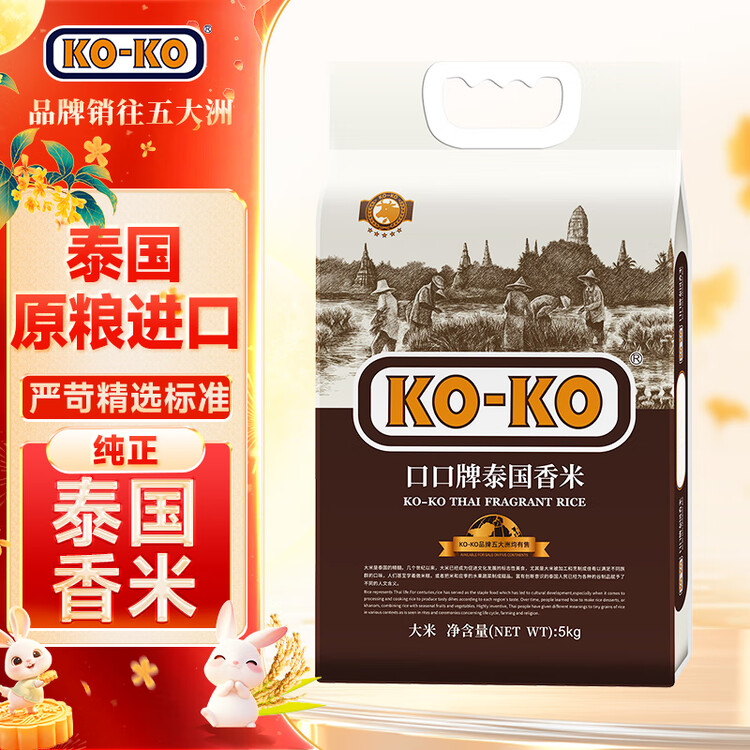 KO-KO(口口牌) 泰国香米 大米10斤 长粒米 原粮进口大米 koko泰国香米 菜管家商品