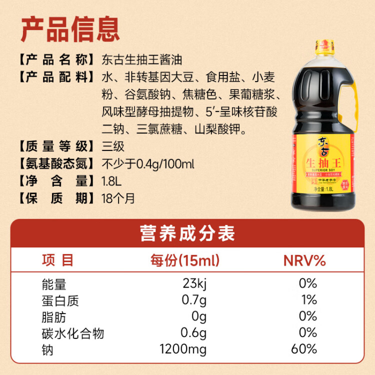 東古 生抽王【釀造醬油】1.8L 紅燒炒菜涼拌鮮味足 中華老字號 菜管家商品