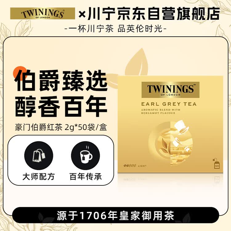 川宁（TWININGS）豪门伯爵红茶波兰进口50袋*2g  茶叶袋泡茶 办公室下午茶 菜管家商品