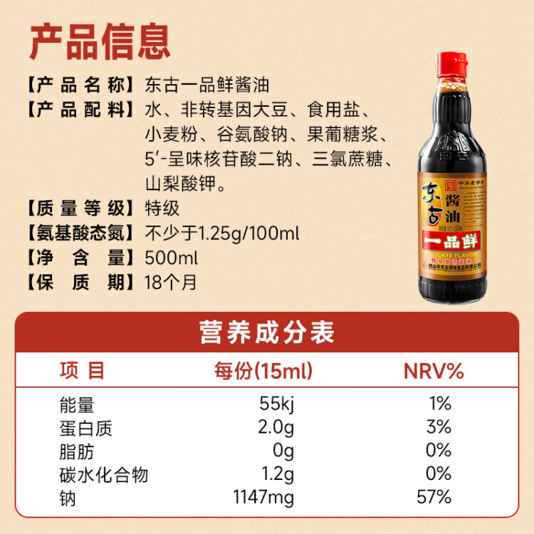 东古 一品鲜酱油【特级生抽】500ml 红烧味极鲜中华老字号 菜管家商品
