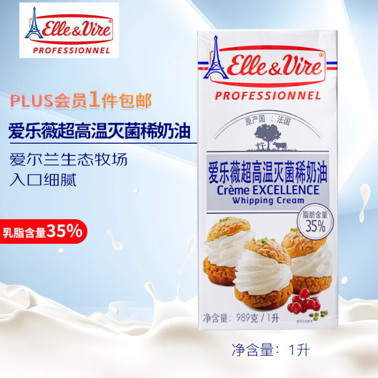 爱乐薇（Elle＆Vire）淡奶油 稀奶油1L 法国进口 蛋糕裱花 面包甜点蛋挞 烘焙原料 菜管家商品 商品图