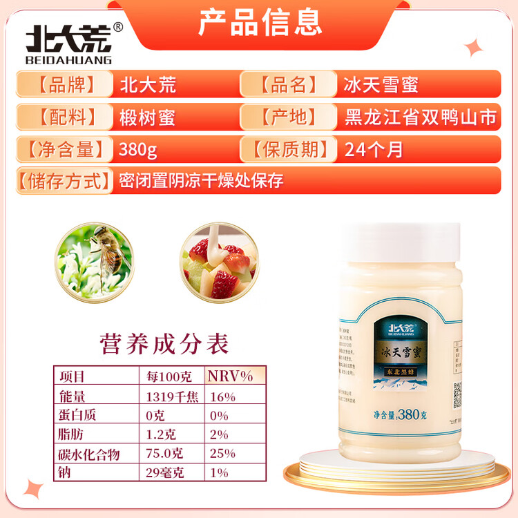 北大荒东北黑蜂 椴树冰天雪蜜 纯蜂蜜380g压榨成熟蜜冲饮礼品 菜管家商品