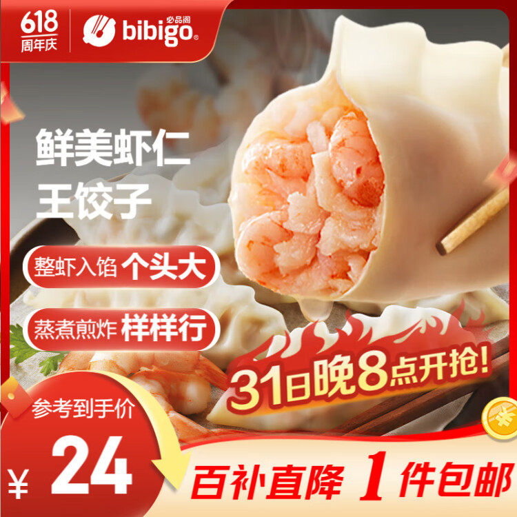 必品阁（bibigo）虾饺 鲜美虾仁王饺子350g 约10只 早点夜宵 生鲜速食冷冻水饺蒸饺 菜管家商品