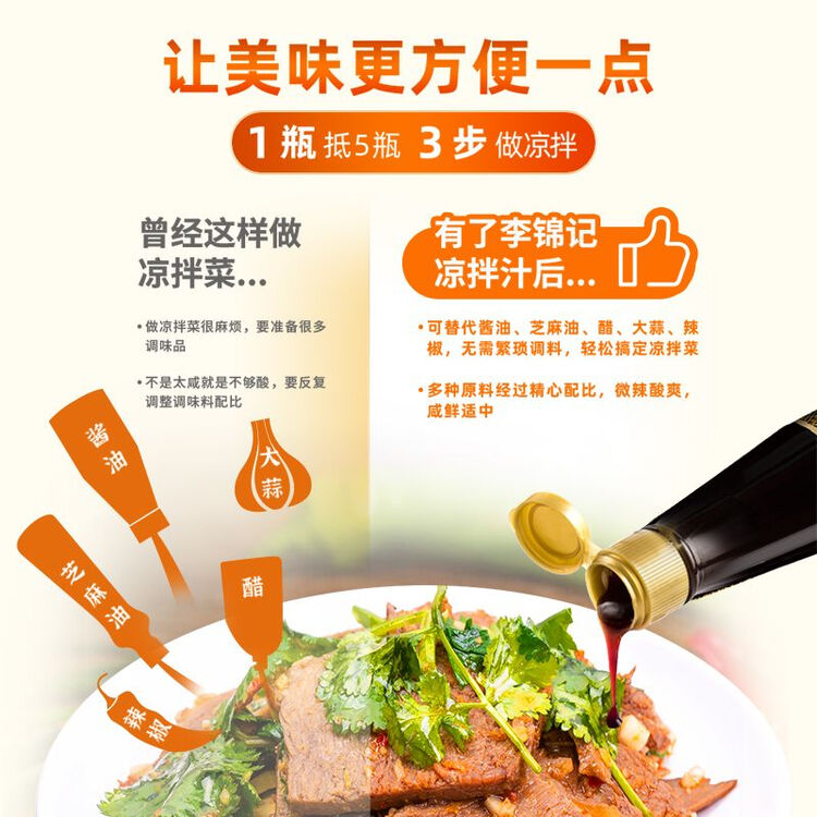 李锦记 凉拌汁207ml 0添加防腐剂 微辣酸爽 轻松随心 拌菜拌面酱油 菜管家商品