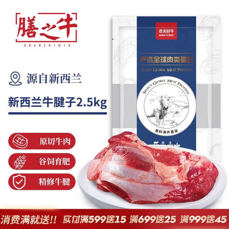 膳之牛&農(nóng)夫好牛 新西蘭谷飼原切牛腱子5斤 進(jìn)口生鮮牛肉 醬鹵燉煮食材 光明服務(wù)菜管家商品