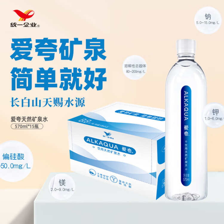 統(tǒng)一 愛夸天然礦泉水即飲裝 570ml*15 整箱裝（新老包裝隨機(jī)發(fā)貨） 光明服務(wù)菜管家商品