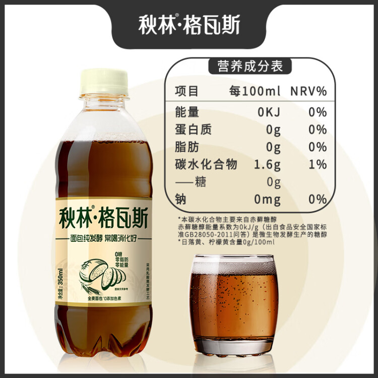 秋林格瓦斯 全麥面包發(fā)酵 0糖飲料 350ml*12瓶 整箱裝哈爾濱特產(chǎn) 光明服務(wù)菜管家商品