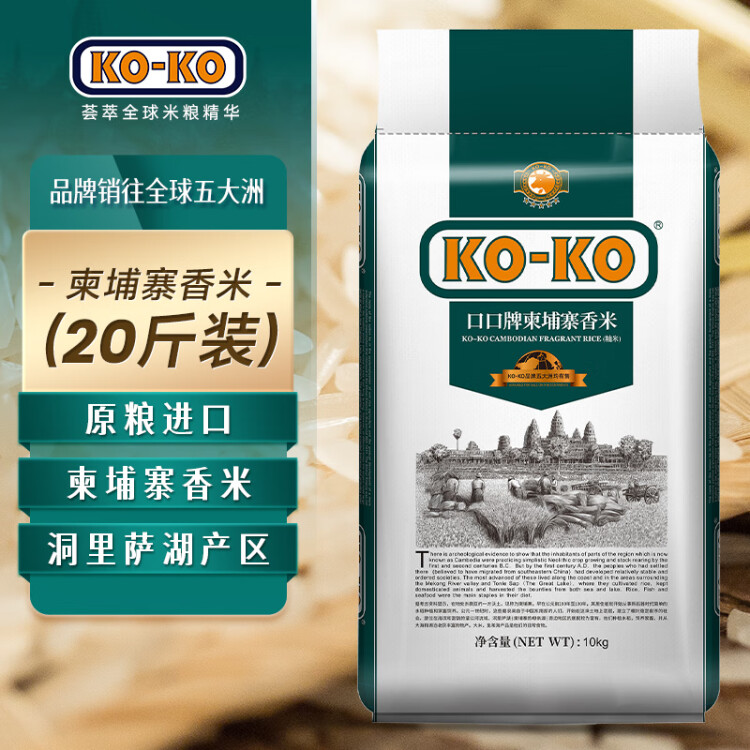 KO-KO(口口牌) 柬埔寨香米 大米20斤 長粒米 原糧進口 koko柬埔寨香米 菜管家商品