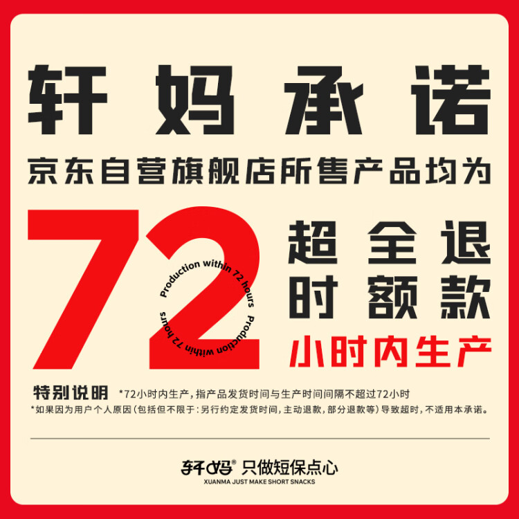 轩妈家短保蛋黄酥红豆味55g*6枚伴手礼中式糕点零食源头直发包邮 菜管家商品