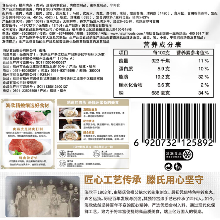 海欣 福州肉燕300g火锅食材福州特产名小吃速食半成品生鲜 添加马蹄 菜管家商品