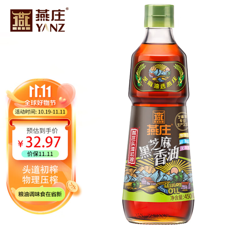 燕庄头道初榨黑芝麻香油450ml 芝麻油火锅拌菜 100%黑芝麻压榨 菜管家商品