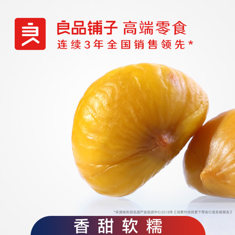 良品鋪子 板栗休閑零食干果免剝栗子孕婦兒童零食小吃即食甘栗仁年貨80g 菜管家商品