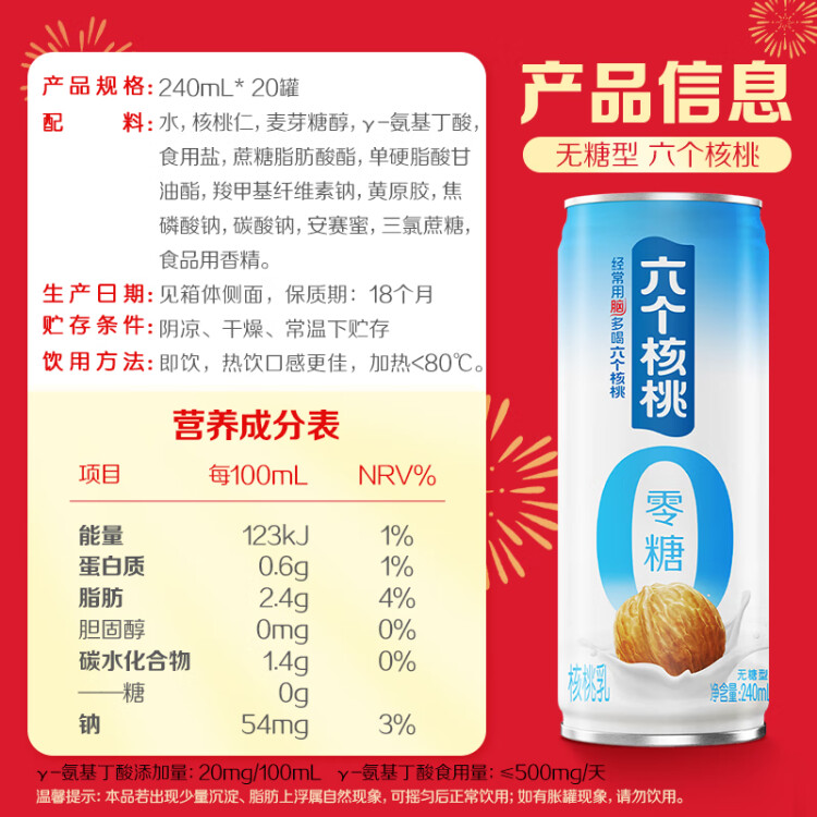 養(yǎng)元六個核桃 無糖植物蛋白飲料 240ml*20罐 整箱裝 菜管家商品