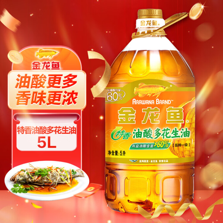 金龍魚 食用油 壓榨一級特香花生油5L(新老包裝隨機發(fā)放) 光明服務(wù)菜管家商品