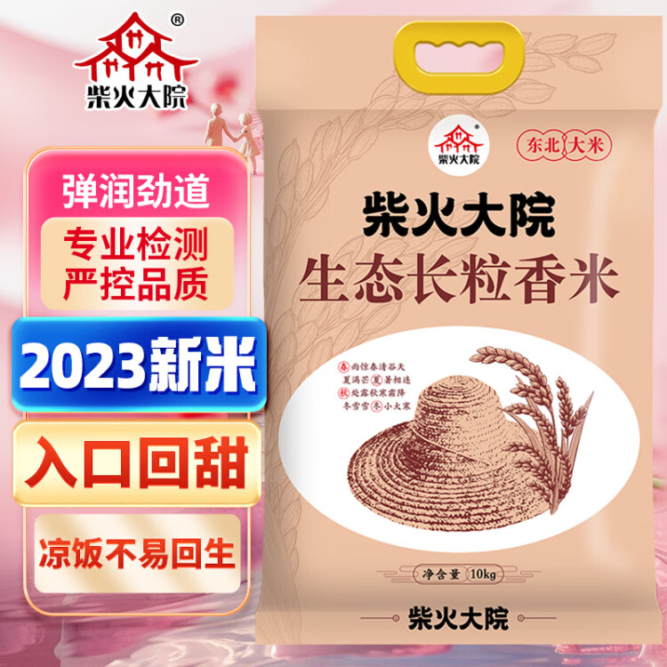 柴火大院 生態長粒香大米 10kg ( 寒地東北大米 黑龍江大米 十公斤) 光明服務菜管家商品