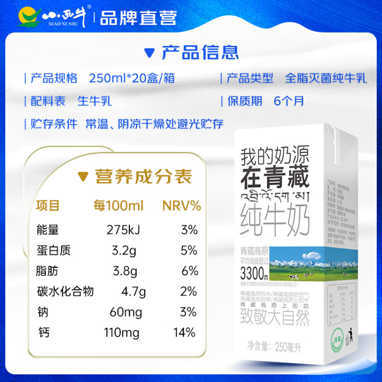 小西牛 青藏奶源纯牛奶学生营养早餐牛奶250ml*20盒整箱  菜管家商品