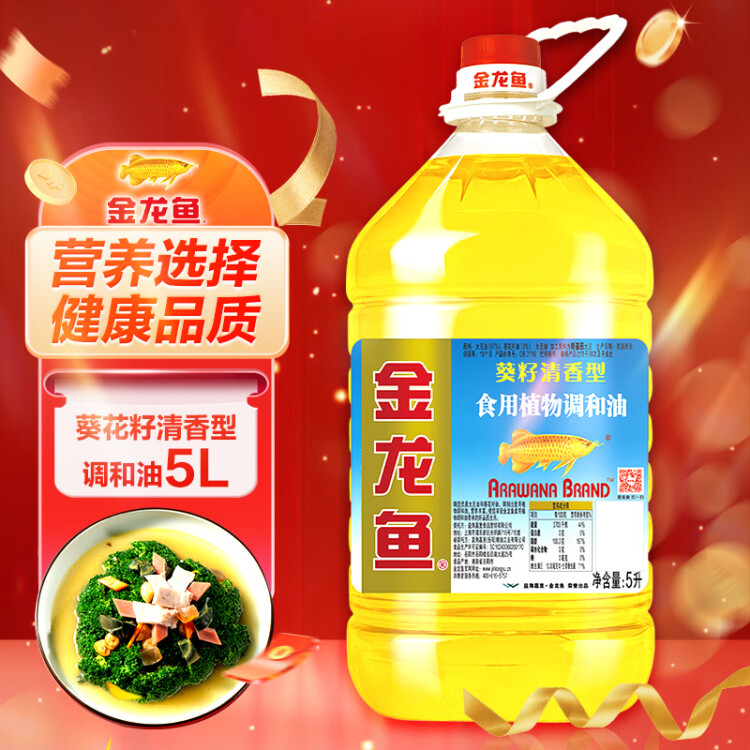 金龙鱼 食用油 葵花籽清香型调和油5L （新老包装随机发货） 菜管家商品