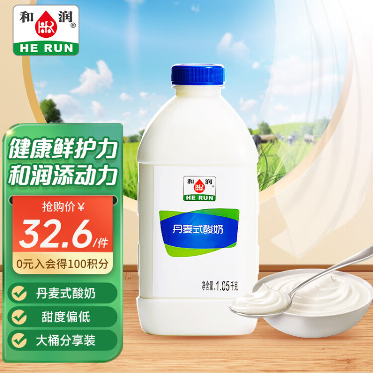 和润 丹麦式 1.05kg 酸奶酸牛奶 风味发酵乳  生鲜 水果捞 酸奶碗 菜管家商品