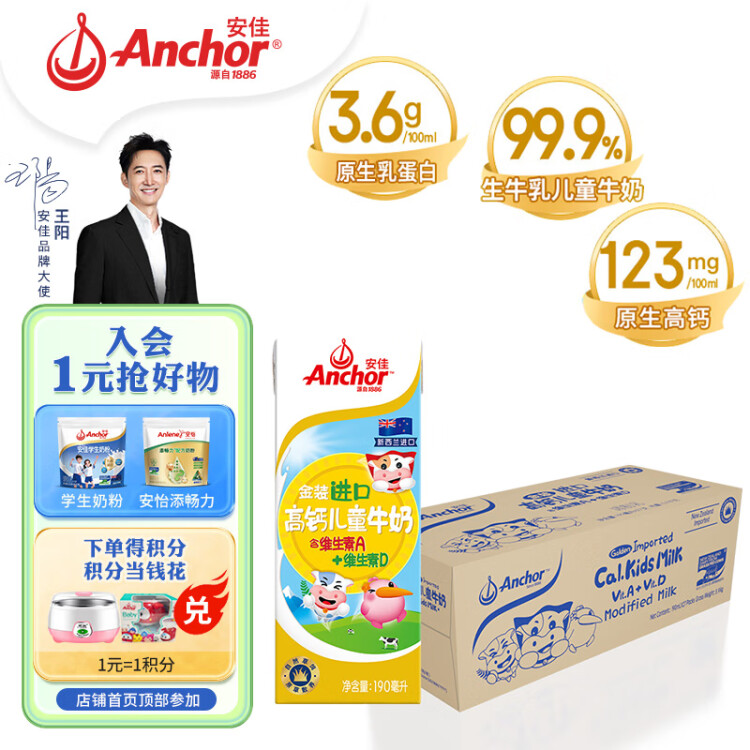 安佳（Anchor）金装高钙儿童牛奶190ml*27新西兰原装进口牛奶 双原生 光明服务菜管家商品