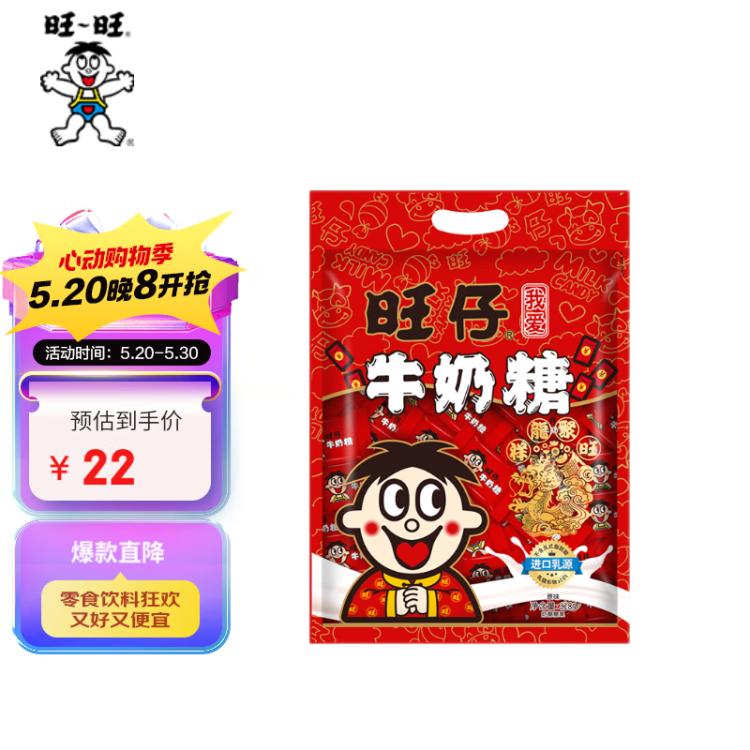 旺旺 旺仔牛奶糖 婚礼喜糖  结婚糖果 原味 480g  菜管家商品