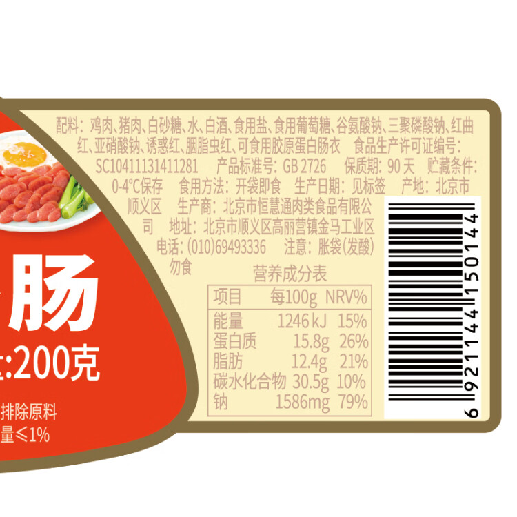 恒慧 广味香肠200g7根广式风味煲仔饭手抓饼食材开袋即食新老包装交替 光明服务菜管家商品