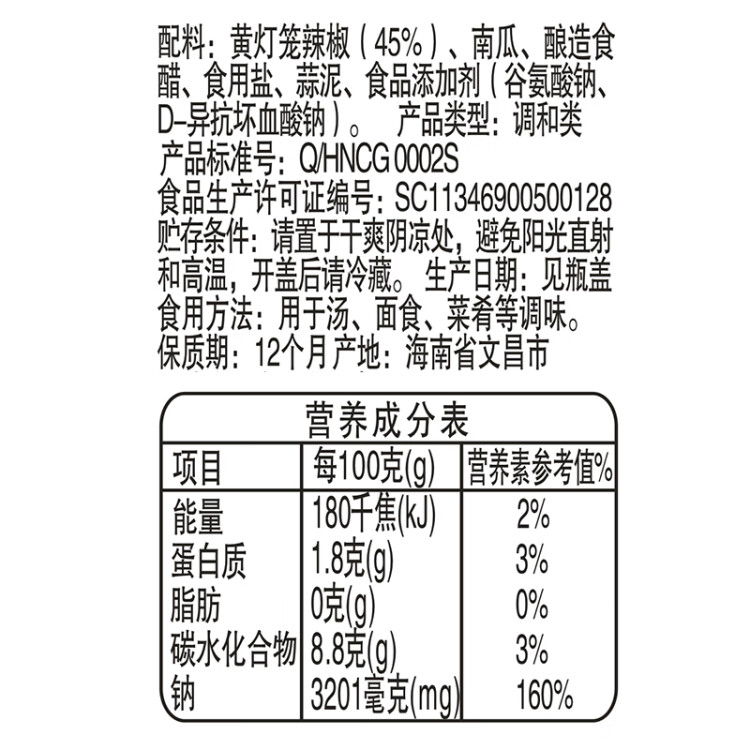 春光食品 海南特产香辣型黄灯笼辣椒酱150g 0脂拌面酱酸汤肥牛黄椒酱  菜管家商品 商品图