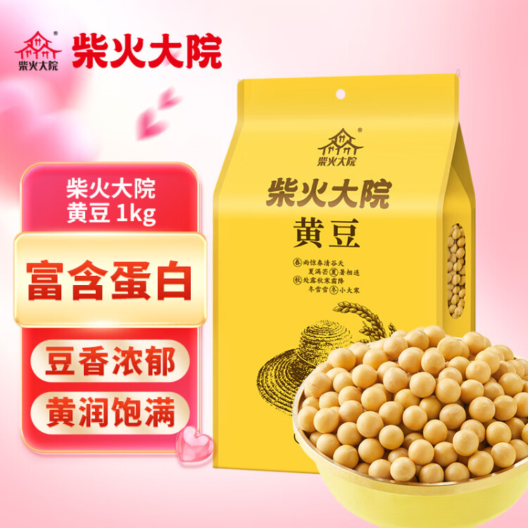 柴火大院 黄豆（杂粮 榨豆浆 东北大豆 粗粮  粥米搭档）2斤 菜管家商品 商品图