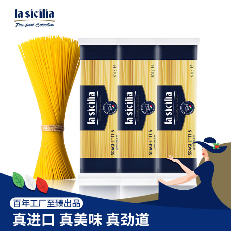 lasicilia（辣西西里) 意大利进口  意大利面5#直条形意面意粉 500g*3袋 菜管家商品