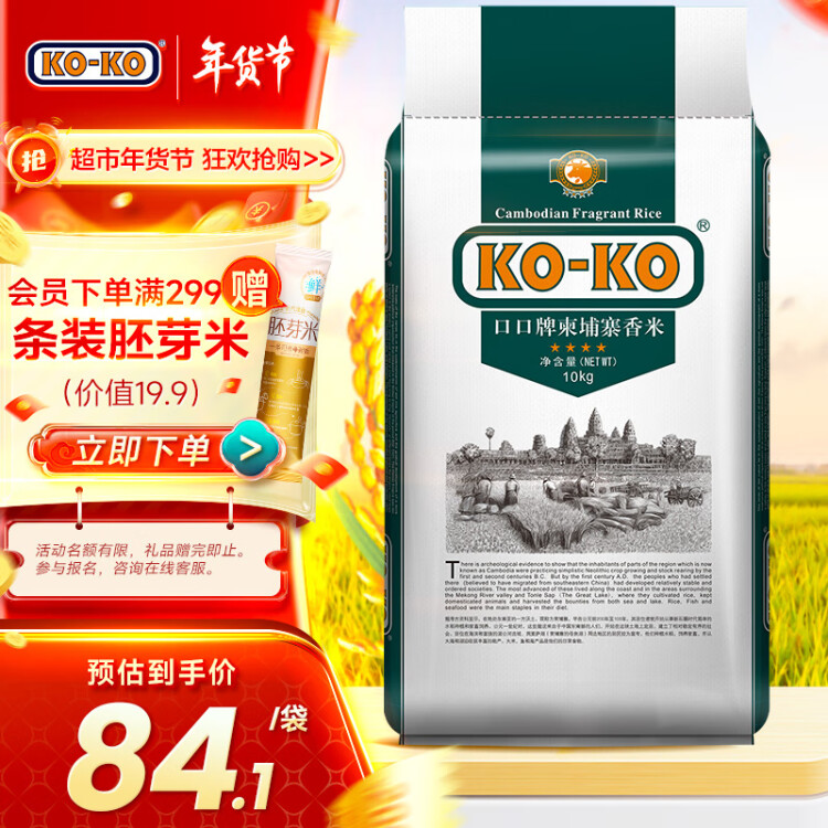 KO-KO(口口牌) 柬埔寨香米 长粒大米 进口香米 大米 10kg KOKO大米20斤 光明服务菜管家商品