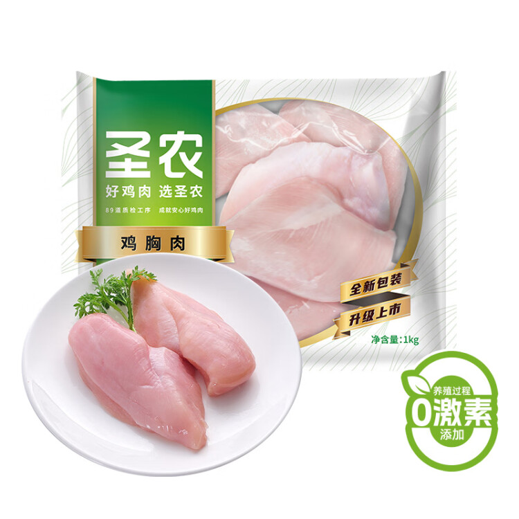 圣農雞大胸2斤 冷凍白羽雞 健身代餐雞胸肉清真食品冷凍食材 菜管家商品