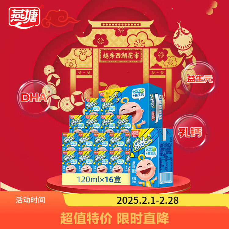 燕塘 樂比 原味乳酸菌牛奶飲品 120ml*16盒 禮盒裝 兒童 常溫酸牛奶 光明服務(wù)菜管家商品