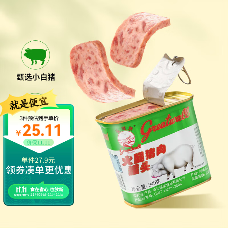 长城牌（Greatwall BRAND）小白猪优级午餐肉罐头340g即食儿童火锅烧烤食材方便面预制菜 光明服务菜管家商品