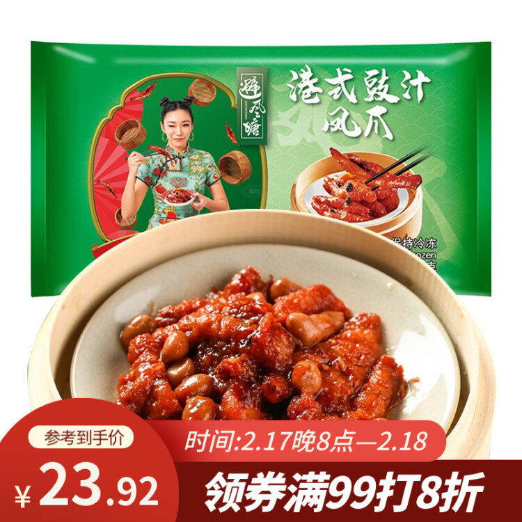 避风塘 豉汁凤爪 250g 港式早茶点心 早餐食材 精选鸡肉 半成品方便菜 光明服务菜管家商品