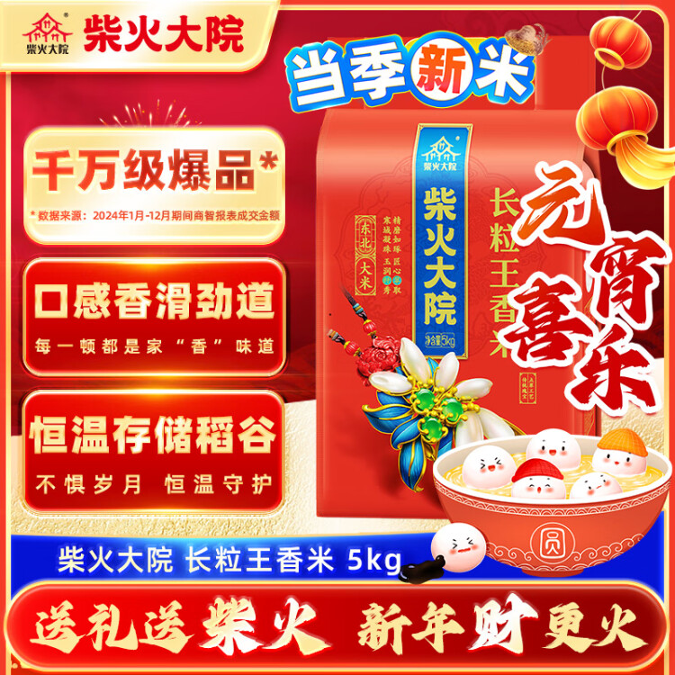 柴火大院 当季新米 长粒王香米 10斤 ( 东北大米 长粒香 五公斤） 菜管家商品 商品图