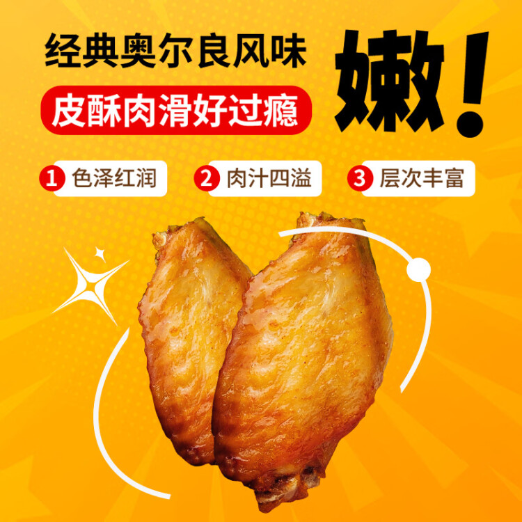 CP正大食品(CP) 奥尔良鸡翅中 1kg 鸡翅奥尔良风味 冷冻 光明服务菜管家商品 