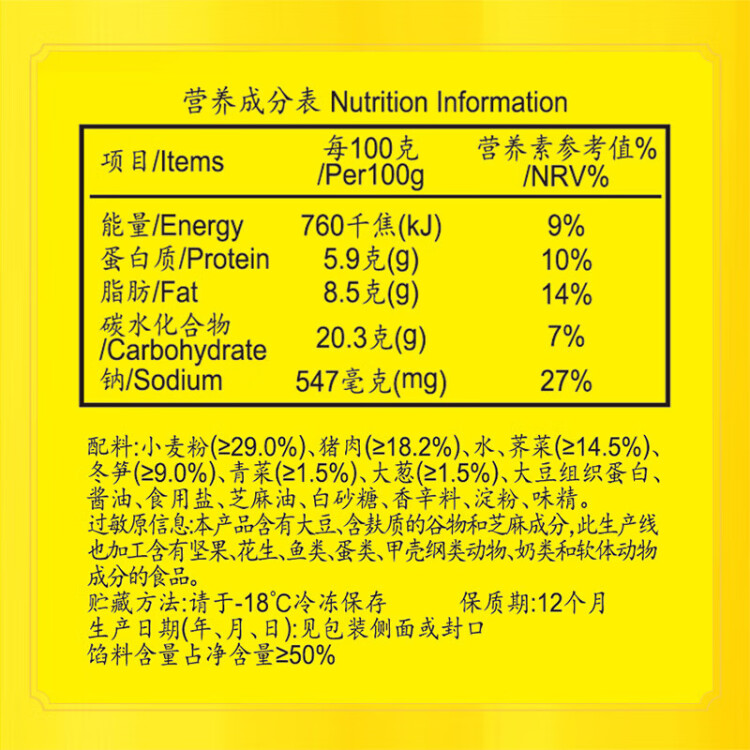 灣仔碼頭薺菜冬筍豬肉水餃720g36只早餐速食半成品面點速凍餃子 光明服務(wù)菜管家商品