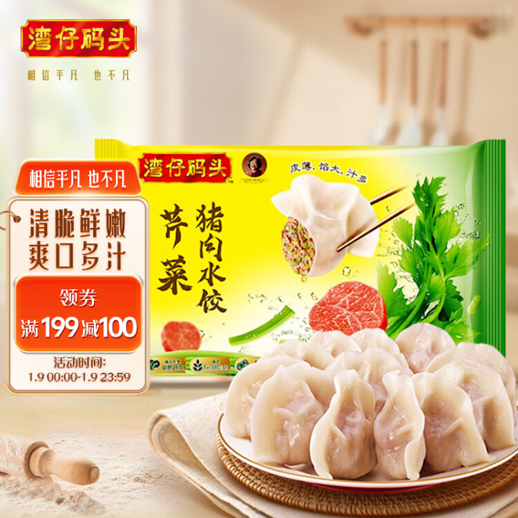 湾仔码头芹菜猪肉水饺720g36只早餐食品速食半成品面点速冻饺子 菜管家商品 商品图