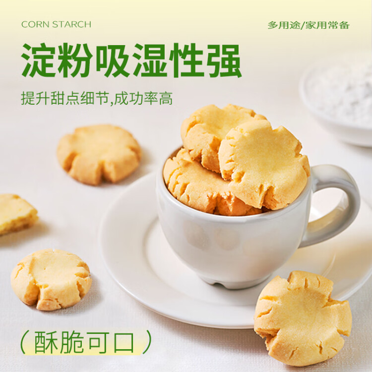 新良玉米淀粉2斤裝 調(diào)味品 勾芡生粉 蛋糕餅干點心糕點烘焙原料 光明服務(wù)菜管家商品