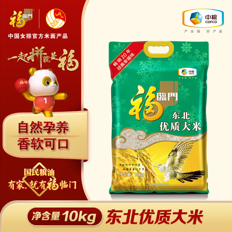 福临门 东北优质大米 东北大米 10kg/袋 菜管家商品