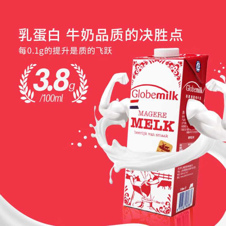 荷高（Globemilk）荷蘭原裝進(jìn)口 3.8g優(yōu)乳蛋白脫脂純牛奶 1L*6 年貨送禮 高鈣0脂肪 菜管家商品
