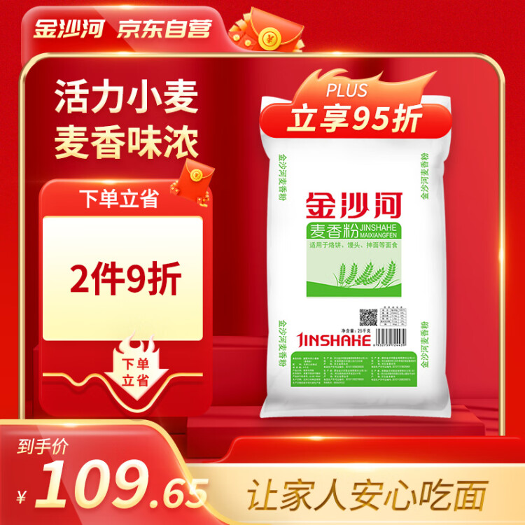 金沙河麥香小麥粉 中筋面粉 饅頭面條 餃子中式面點通用面粉50斤 光明服務(wù)菜管家商品