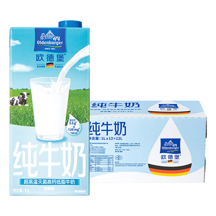 歐德堡（Oldenburger）低脂純牛奶1L*12整箱 德國DMK進(jìn)口高鈣奶 部分脫脂  餐飲奶 光明服務(wù)菜管家商品